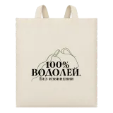 100% Водолей. Без извинения върху чанта