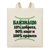 Балканци: 10% доброта, 90% инат, 100 правота върху чанта