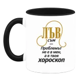 Лъвът никога не е проблемът върху чаша