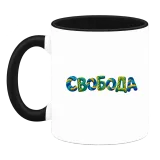 Свобода върху чаша