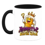 Димитър - бирен крал върху чаша