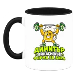 Димитър винаги във форма за бира върху чаша