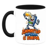 Димитър зарежда с бира върху чаша