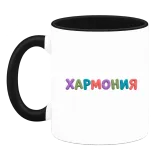 Хармония върху чаша