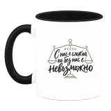 Везни: с нас е сложно върху чаша