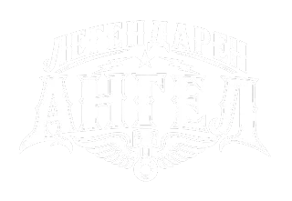 Легендарен Ангел