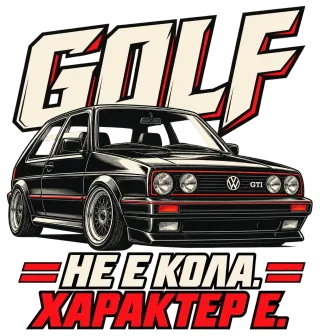 Golf GTI с характер