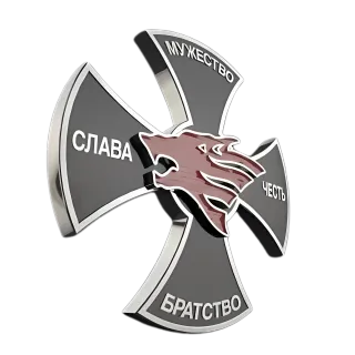 Слава, чест и братство