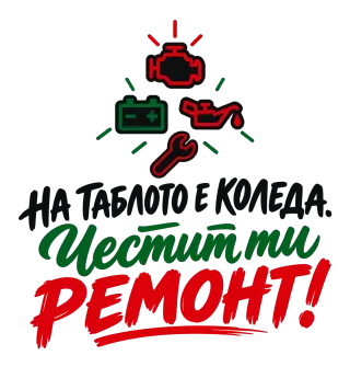 На таблото е Коледа