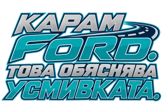 Карам Ford и това обяснява усмивката