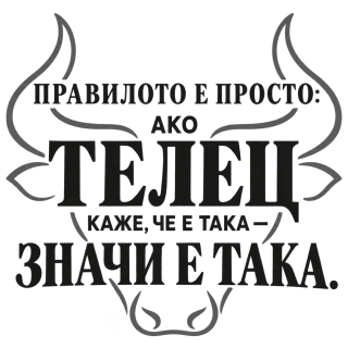 Правилото на Телеца
