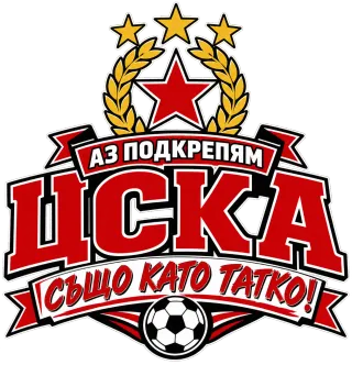 Аз подкрепям ЦСКА също като татко