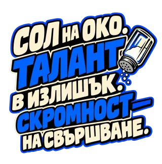 Талант в излишък