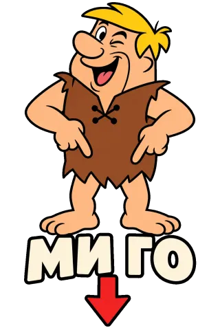 Барни ми го