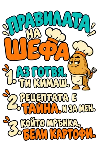 Правилата на шефа с три строги правила