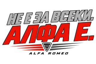 Независим алфа
