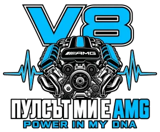 Пулсът ми е AMG