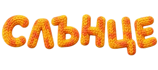 Слънце