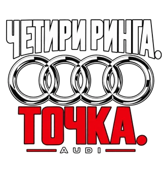 Четири ринга. Точка.