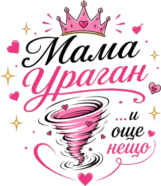 Мама Ураган