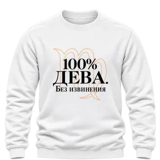 100% Дева. Без извинения върху Блуза