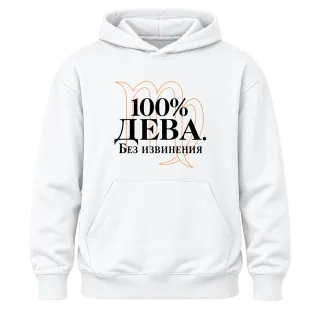 100% Дева. Без извинения върху Худи
