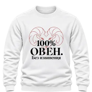 100% Овен. Без извинения върху Блуза