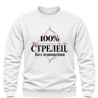 100% Стрелец. Без извинения върху Блуза