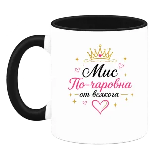 Мис По-чаровна върху Чаша