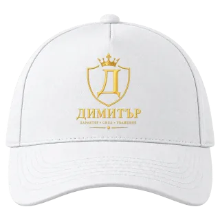 Димитър - характер и стил върху Шапка