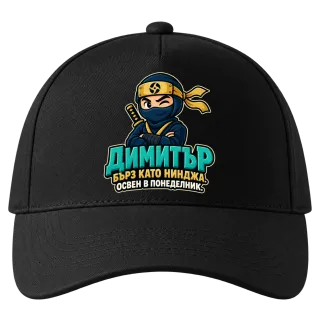 Димитър бърз като нинджа върху Шапка
