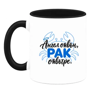 Ангел отвън, Рак отвътре върху Чаша
