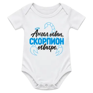 Ангел отвън, Скорпион отвътре върху Боди