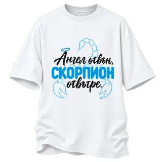 Ангел отвън, Скорпион отвътре върху Овърсайз