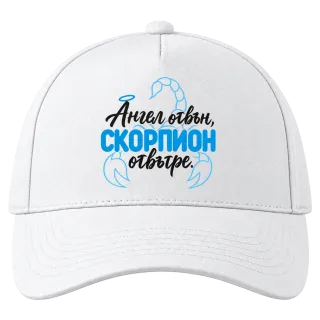 Ангел отвън, Скорпион отвътре върху Шапка