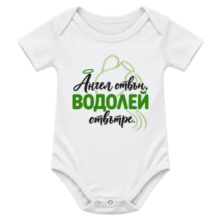 Ангел отвън Водолей отвътре върху Боди