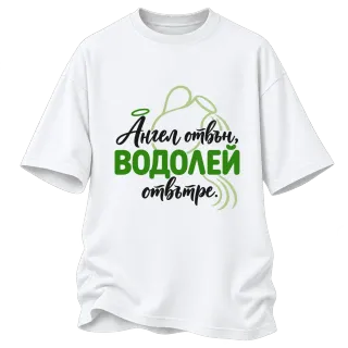 Ангел отвън Водолей отвътре върху Овърсайз