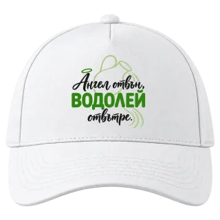 Ангел отвън Водолей отвътре върху Шапка