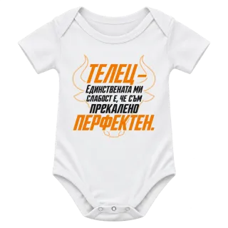 Телец - Прекалено перфектен върху Боди