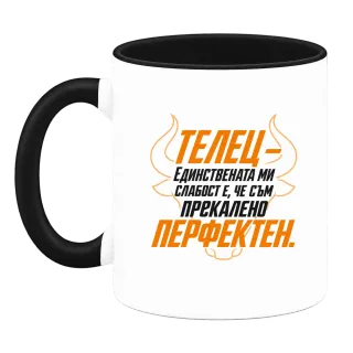 Телец - Прекалено перфектен върху Чаша