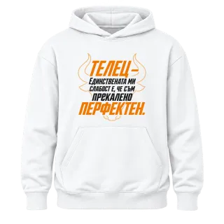 Телец - Прекалено перфектен върху Худи