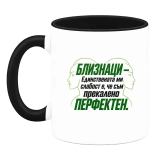 Близнаци - Прекалено перфектен върху Чаша
