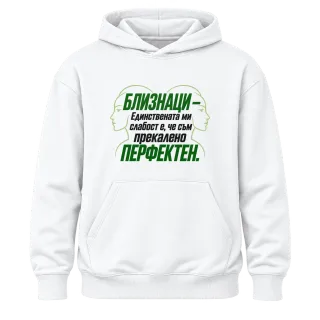 Близнаци - Прекалено перфектен върху Худи