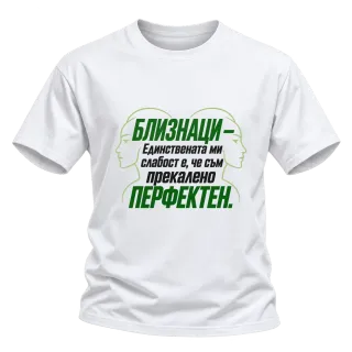 Близнаци - Прекалено перфектен върху Тениска