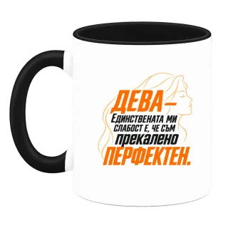 Дева - Прекалено перфектен върху Чаша