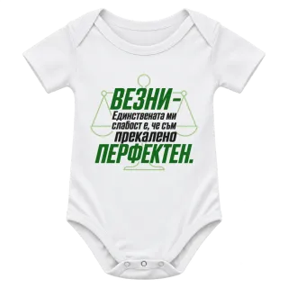 Везни - прекалено перфектен върху Боди