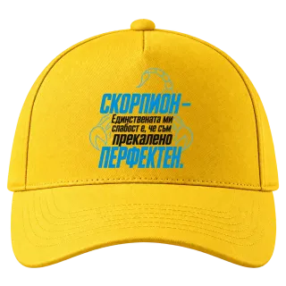 Скорпион - прекалено перфектен върху Шапка