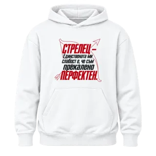 Стрелец - Прекалено перфектен върху Худи