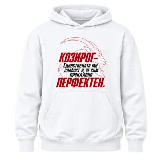 Козирог - прекалено перфектен върху Худи
