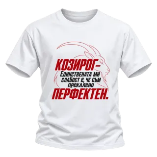 Козирог - прекалено перфектен върху Тениска